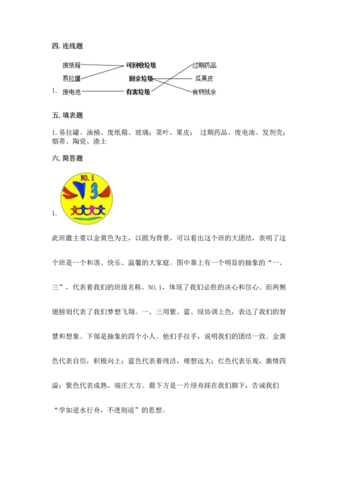 部编版四年级上册道德与法治期末测试卷（突破训练）word版.docx