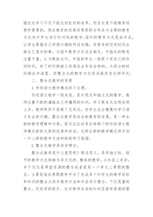 高中语文教学论文编辑精选范文.docx