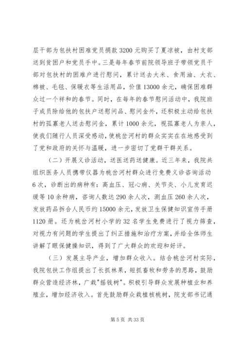 党的群众路线教育实践活动的调研报告.docx