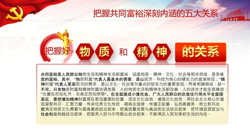 实现共同富裕思想政策意义原则党课PPT模板