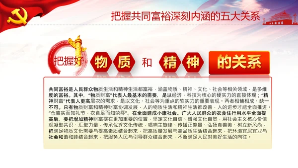 实现共同富裕思想政策意义原则党课PPT模板