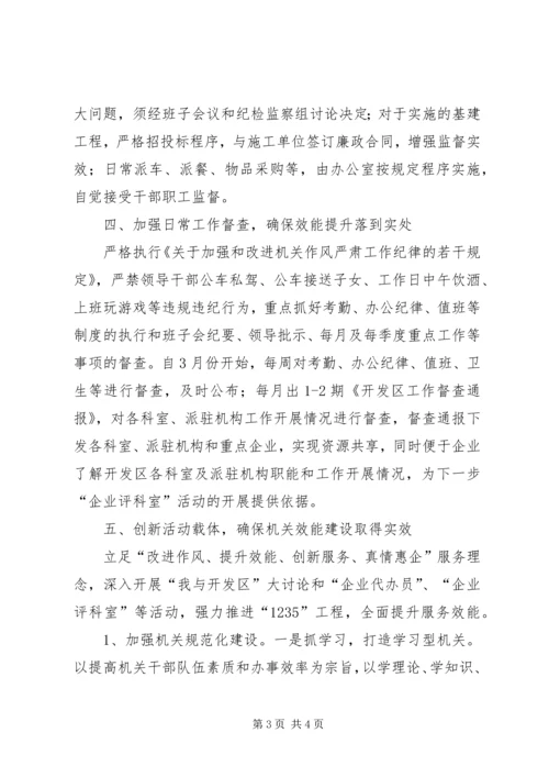 经济开发区开展机关效能提升行动立足服务汇报材料 (2).docx