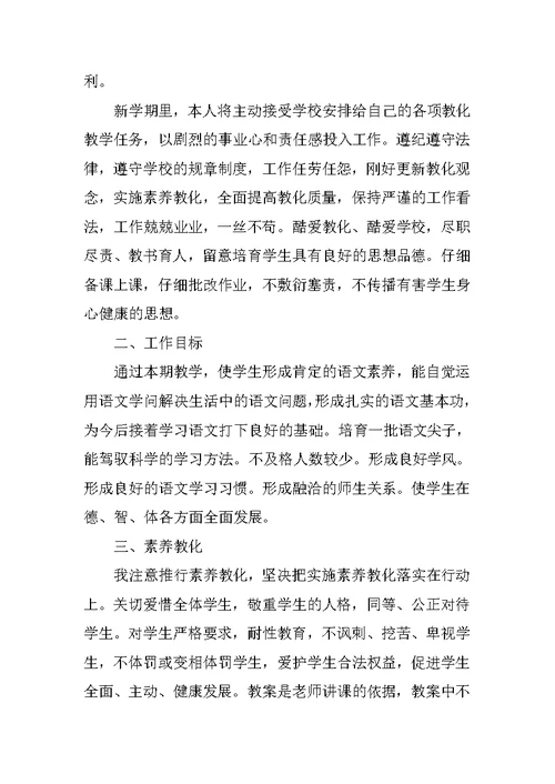 语文老师教学工作计划范文