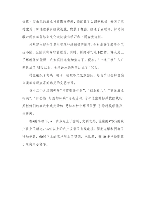 2021年党支部书记的事迹材料村