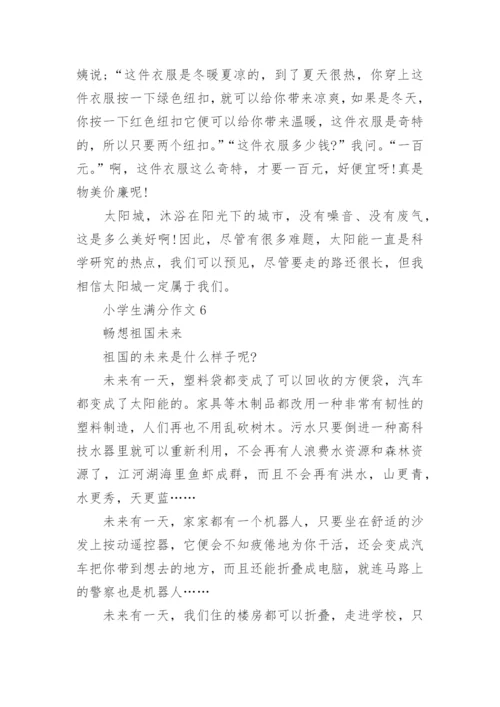 小学生满分作文大全【30篇】小学生优秀作文大全.docx