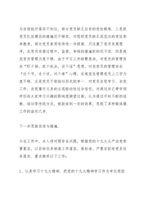 学校基层党支部书记抓党建述职报告.docx