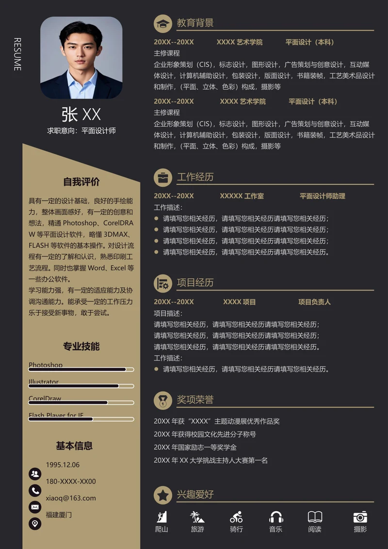 平面设计师个人优秀简历
