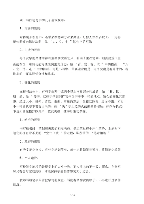 教师粉笔字书写技法培训教案