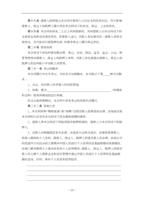 个人购房担保借款合同.docx