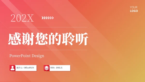 橙色简约风生产运营绩效工作汇报