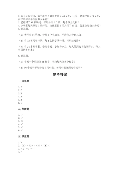 北师大版二年级上册数学第九单元 除法 测试卷完整答案.docx
