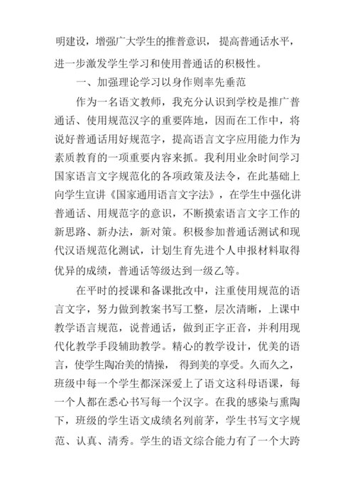 语言文字先进个人申报材料.docx