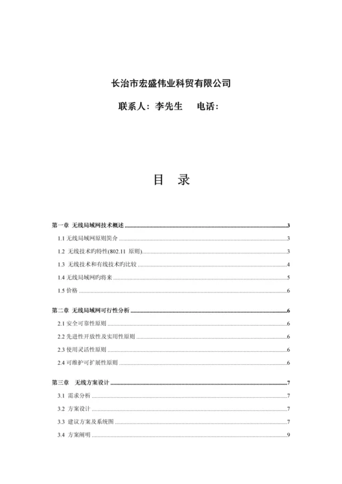 公园无线监控传输系统专题方案.docx