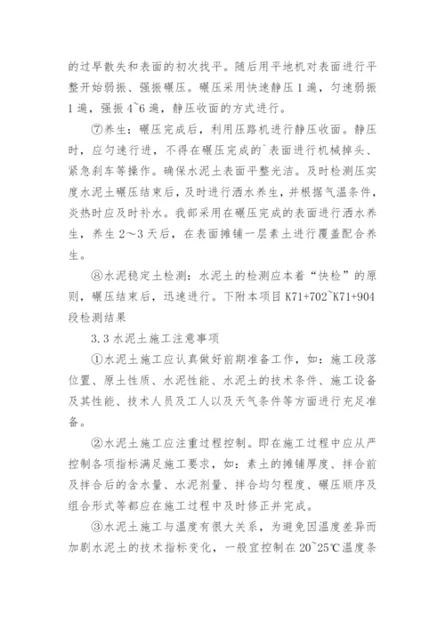 浅谈水泥改良土施工论文.docx