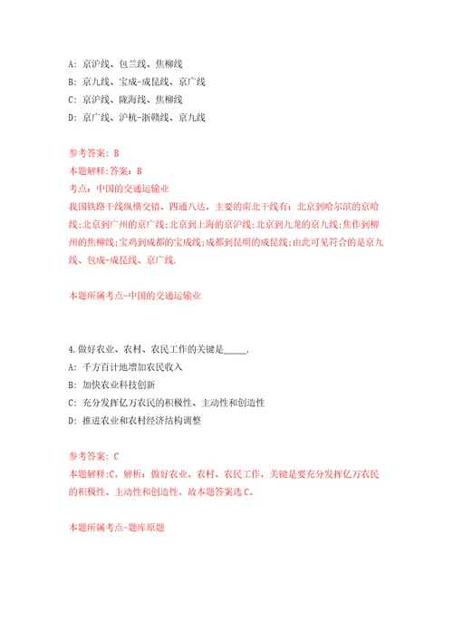 2021年12月中山市东凤镇物业管理有限公司2021年招聘1名职员模拟考核试卷含答案7