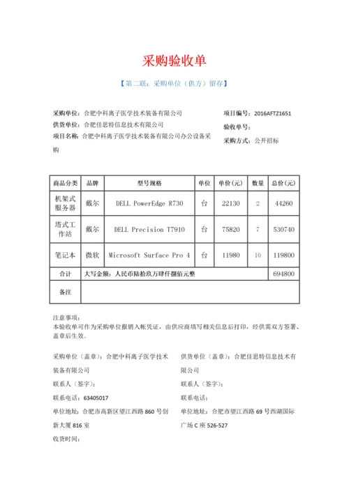 采购验收单.docx