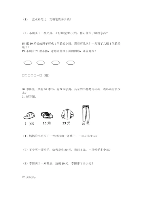 小学二年级上册数学应用题100道附参考答案（名师推荐）.docx