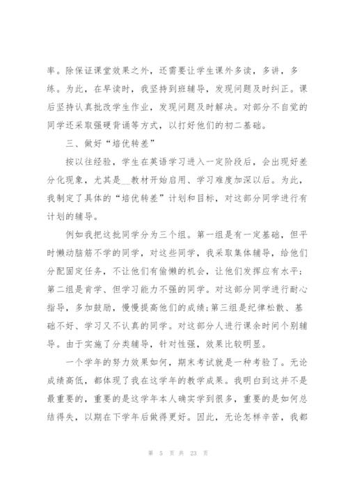 英语教师年度考核总结报告10篇.docx