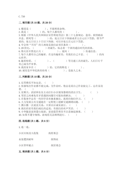 部编版三年级下册道德与法治期末测试卷及完整答案【名校卷】.docx