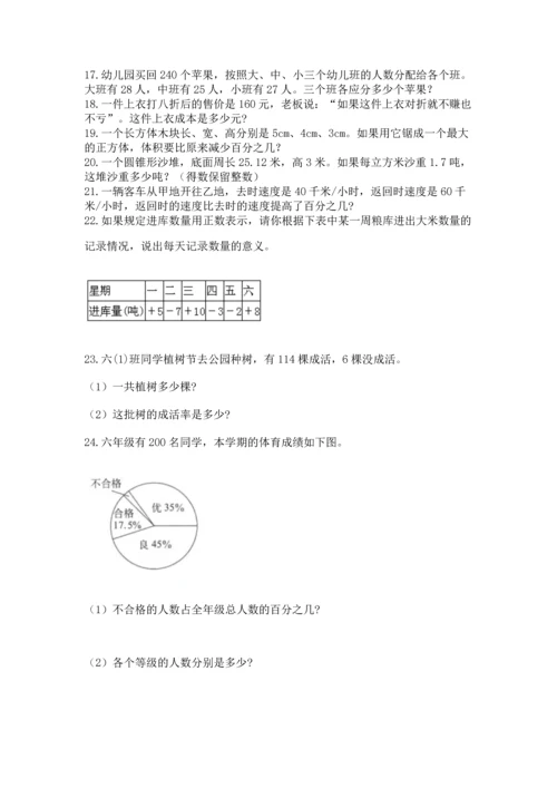 小升初数学应用题50道及完整答案（历年真题）.docx