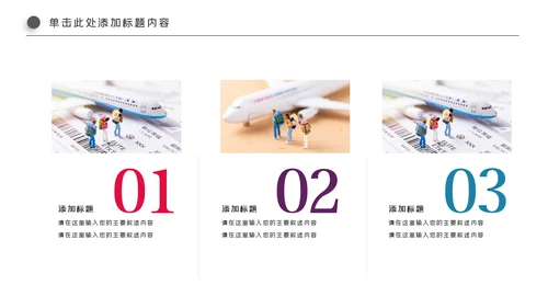 精美简约大气全球旅游出国留学PPT模板