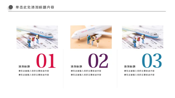 精美简约大气全球旅游出国留学PPT模板