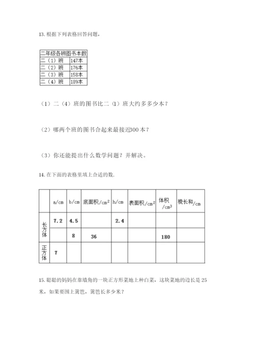 小学三年级数学应用题50道通用.docx