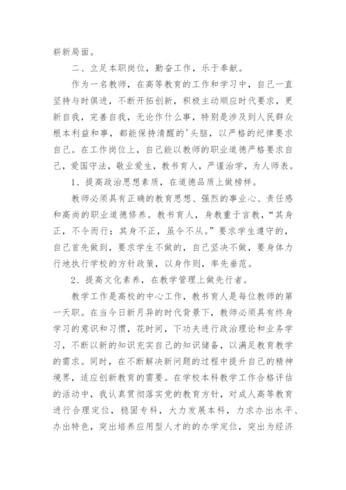 教师工作业绩总结.docx