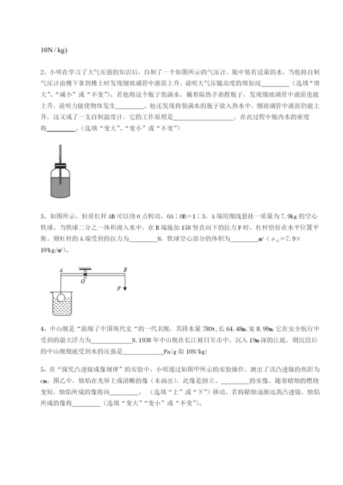 小卷练透四川遂宁市第二中学物理八年级下册期末考试综合训练试卷（含答案详解版）.docx