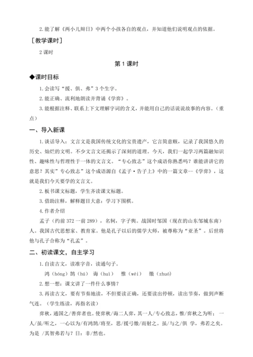 统编版六下交流平台 初试身手（教案及教学反思）