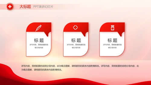 红色公益爱心无偿献血宣传动态PPT