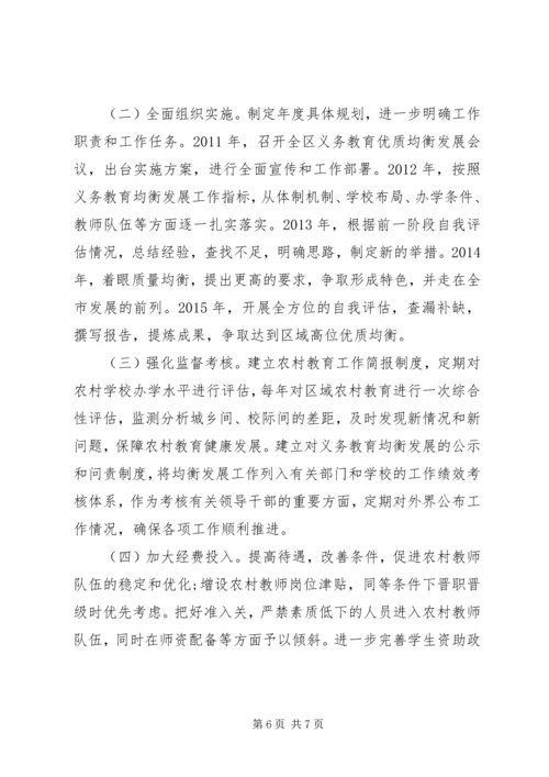 试验区教育发展指导方案.docx