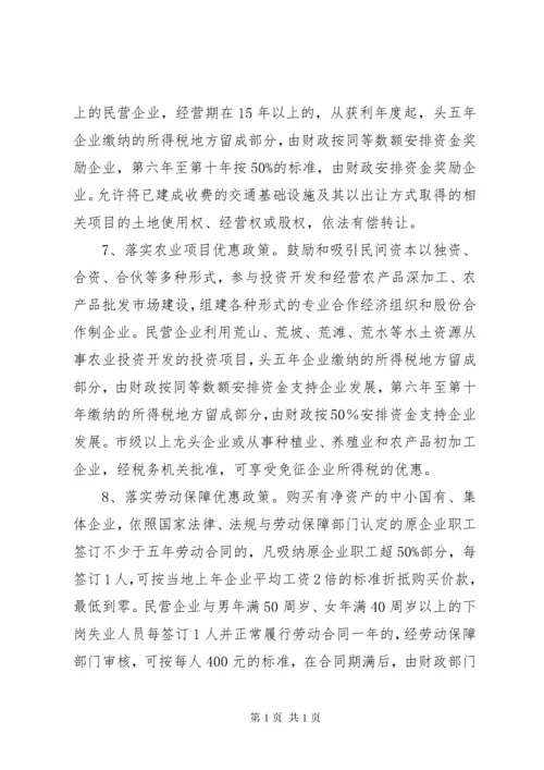 发展民营经济意见.docx