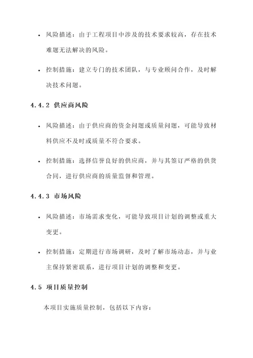 造价师工程项目计划方案