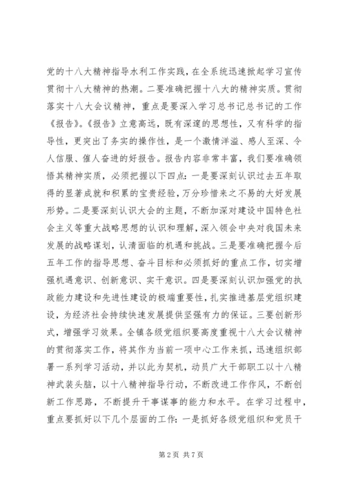 学习贯彻十八大精神动员会领导讲话稿.docx