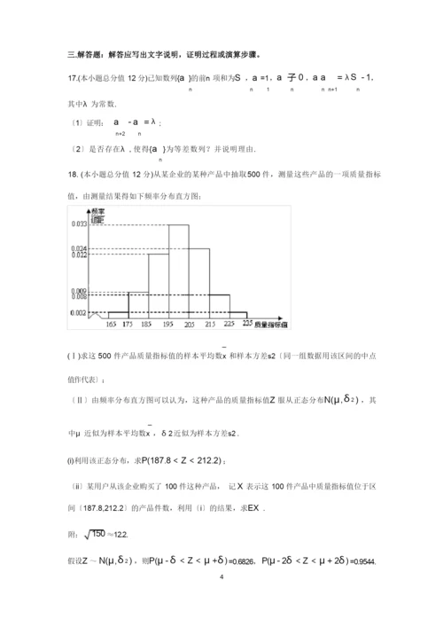 2014全国统一高考数学真题及逐题详细解析(理科)—新课标1卷.docx
