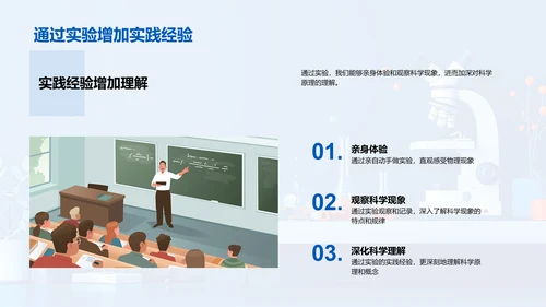 科学实验知识讲座PPT模板