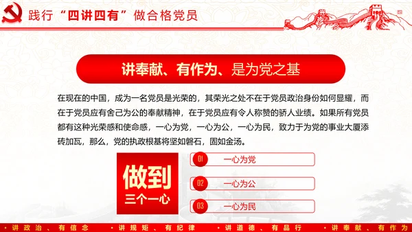 践行四讲四有，争做合格党员
