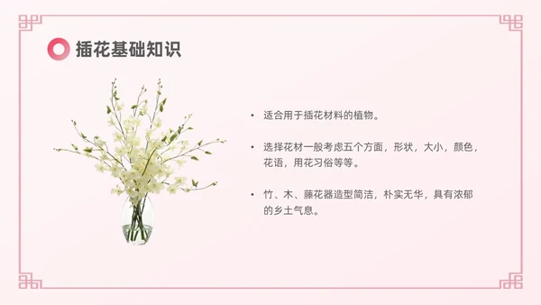 粉色插花培训实拍风插花基础培训PPT