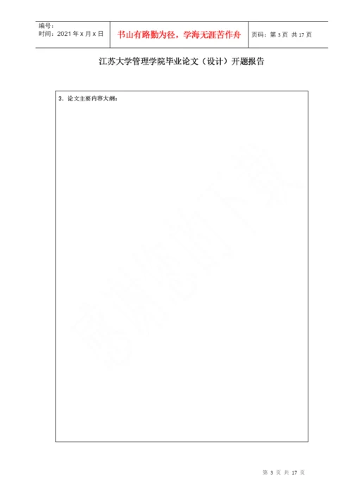 2管理学院本科毕业论文指导手册.docx