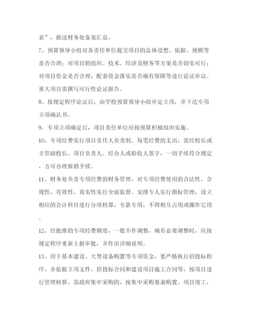 精编之专项资金管理制度.docx