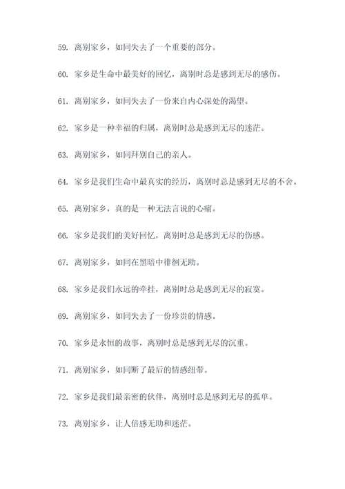 雪离别家乡伤感的名言名句