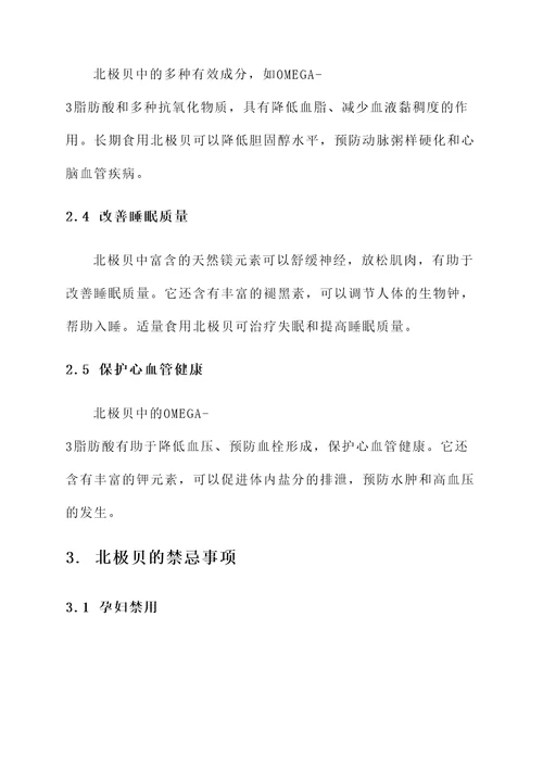 北极贝功效与作用及禁忌