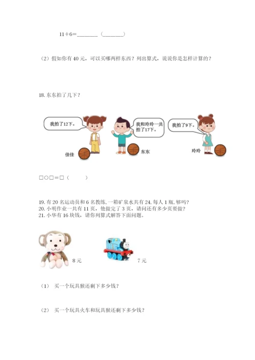 小学一年级下册数学应用题80道及答案（真题汇编）.docx