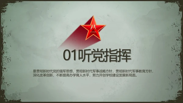 军事部队职能使命教育PPT动态模板