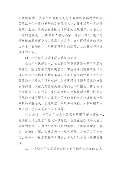 环境设计毕业论文开题报告.docx