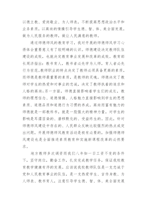 教师师德师风学习心得体会3篇.docx