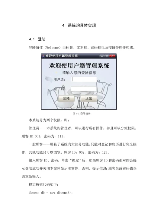 户籍基础管理系统综合设计.docx