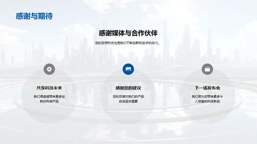科技创新引领未来