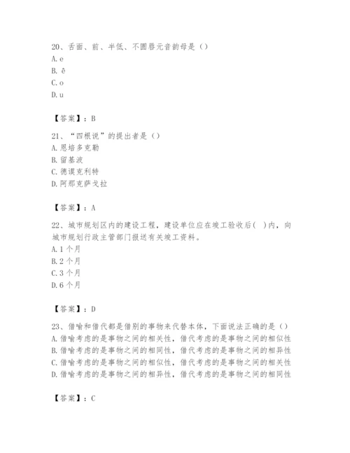 2024年国家电网招聘之文学哲学类题库及完整答案【夺冠】.docx